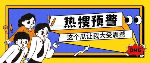 娱乐吃瓜封面图,封面图背后的那些吃瓜大事件